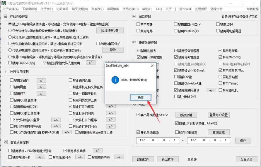 大势至电脑文件防泄密系统注册方法、大势至USB软件注册方法、大势至USB注册机的使用教