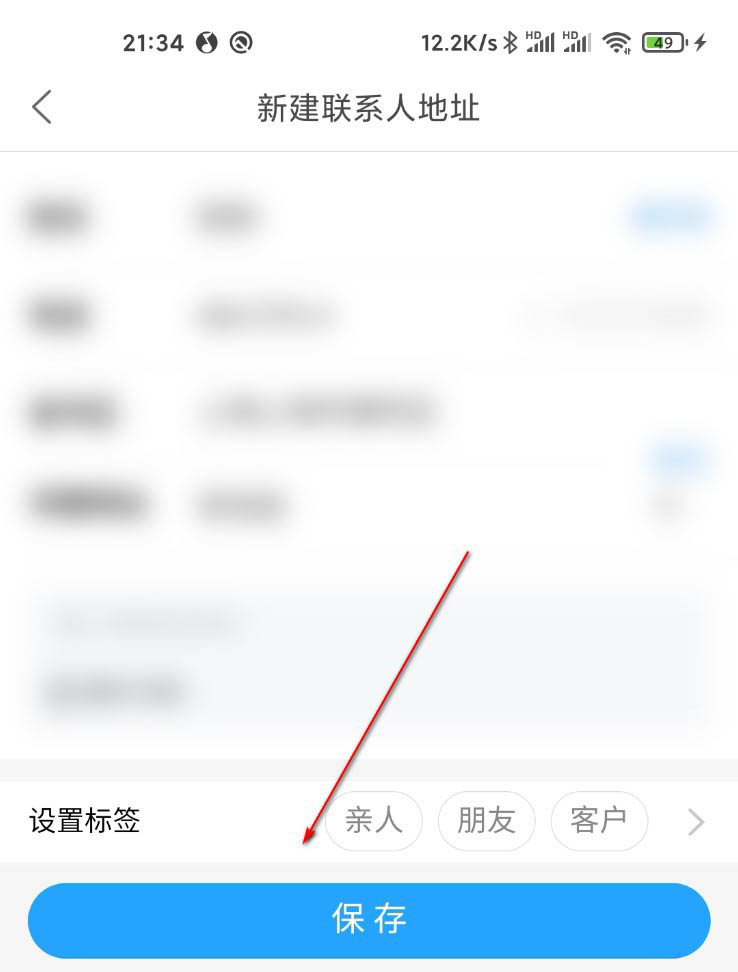 菜鸟裹裹app怎么添加联系人地址? 菜鸟裹裹新增地址的技巧