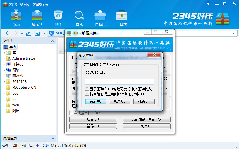 2345好压密码忘记了怎么办？2345好压密码找回方法图解