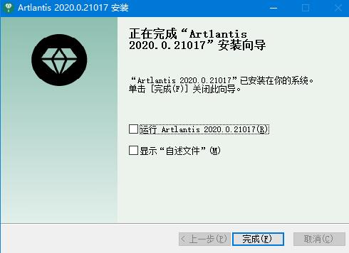 三维渲染软件Artlantis Studio 2020中文破解版安装教程