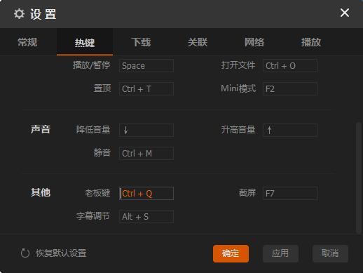 芒果TV老板键怎么设置? 芒果TV老板键快捷键的设置方法