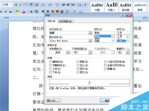 word文档中数字的上角标和下角标怎么设置?
