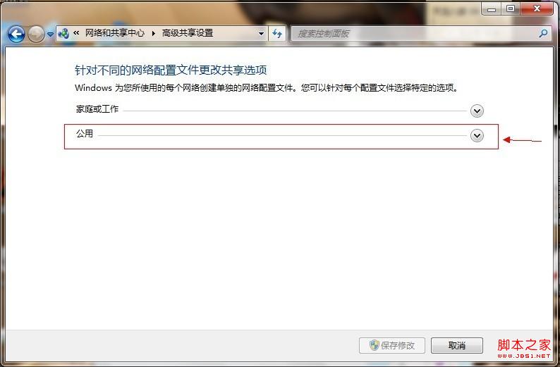 win7如何共享文件 图文教你设置win7文件共享