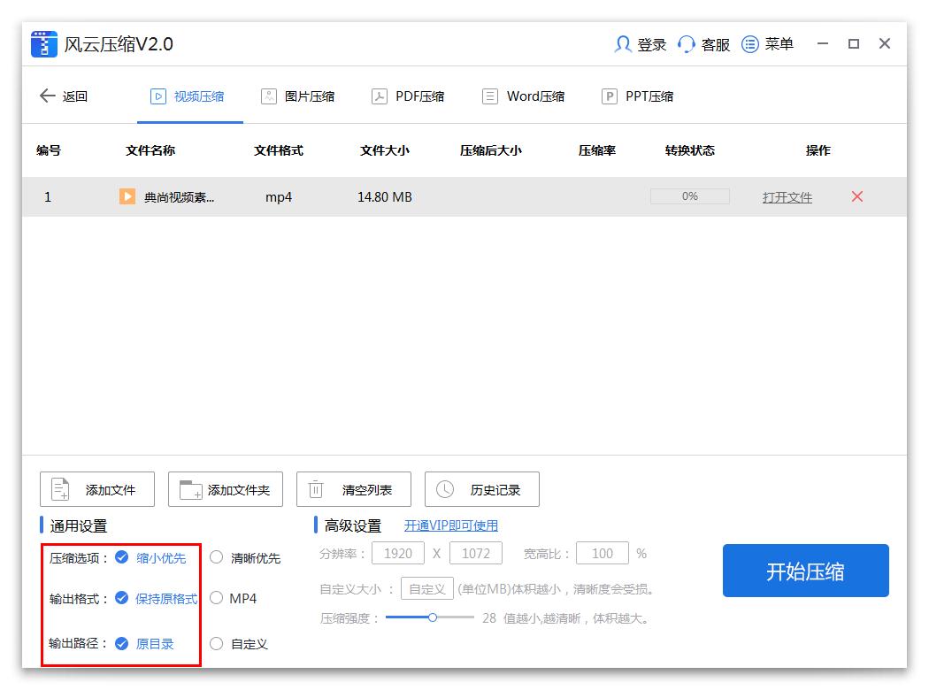 风云压缩软件怎么压缩视频?