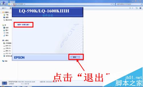 爱普生EPSON LQ590K针式打印机怎么安装？