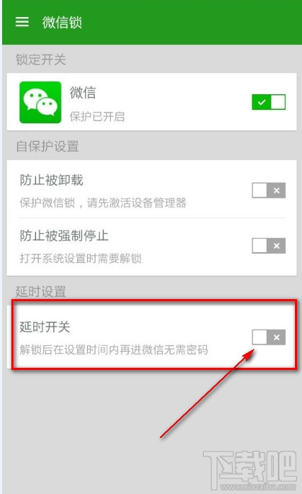 微信锁怎么关闭延时？