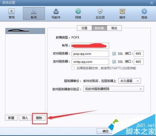win8系统foxmail发邮件提示接收密码错误解决方法