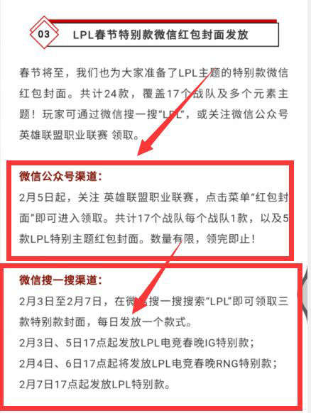 微信怎么领取英雄联盟红包封面? 英雄联盟微信红包封面的领取方法