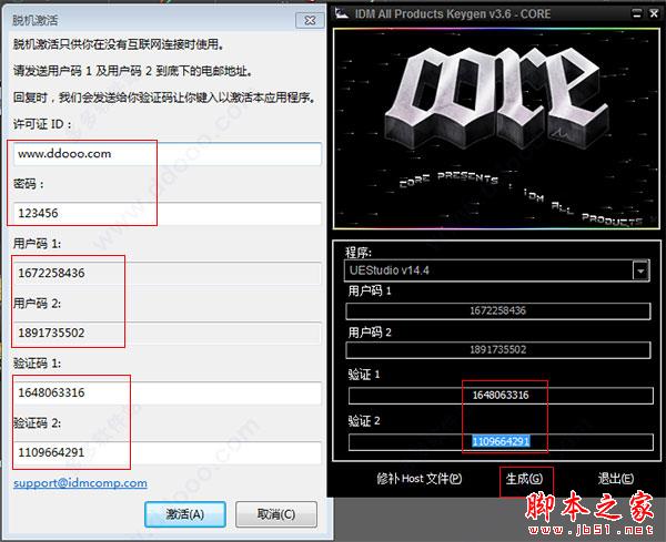 IDM UEstudio17中文安装破解激活教程(附注册机)