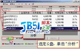 Win 2000磁盘碎片整理