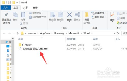 word2019怎么设置自动保存？word2019自动保存设置教程