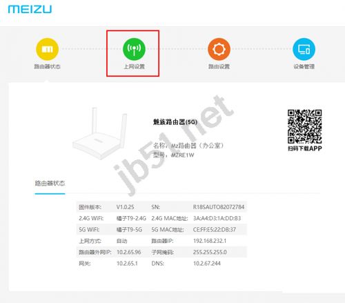 详解魅族路由器四种上网方式