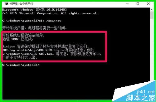 Win10文件检查器怎么检查修复系统的受损文件?