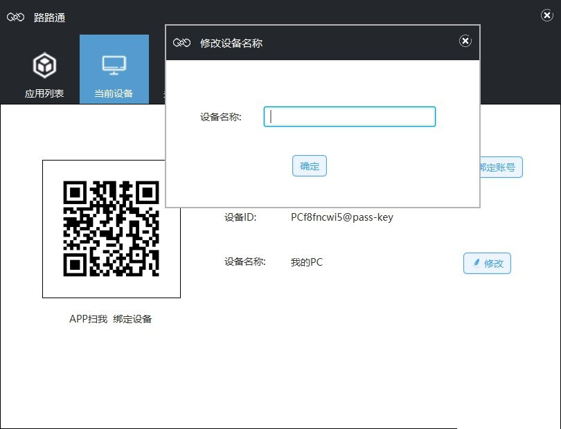 万联路路通怎么使用 物联网终端软件万联路路通简单使用方法