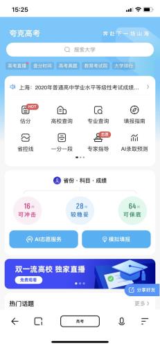 夸克如何模拟高考填报 夸克模拟高考填报的方法