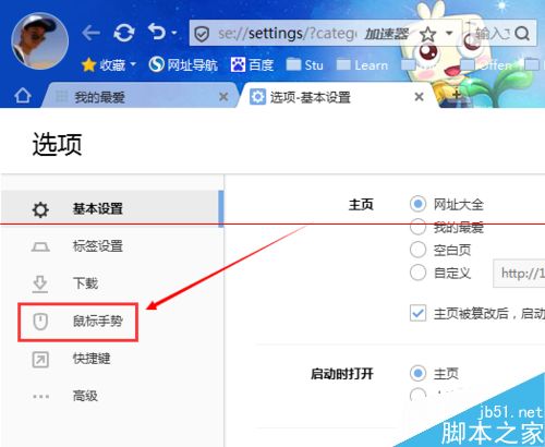 搜狗浏览器设置鼠标手势和鼠标轨迹颜色的方法