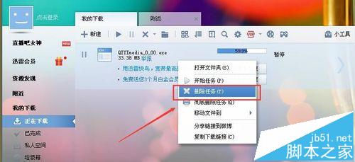 迅雷已经删除的任务怎么继续下载?
