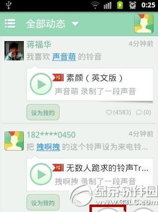酷音铃声怎么用？酷音铃声设置使用教程