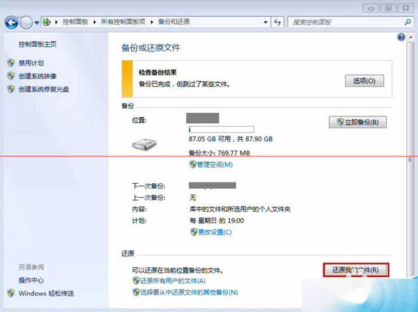 win7系统备份是怎么把D/E/F盘也识别为系统盘备份？