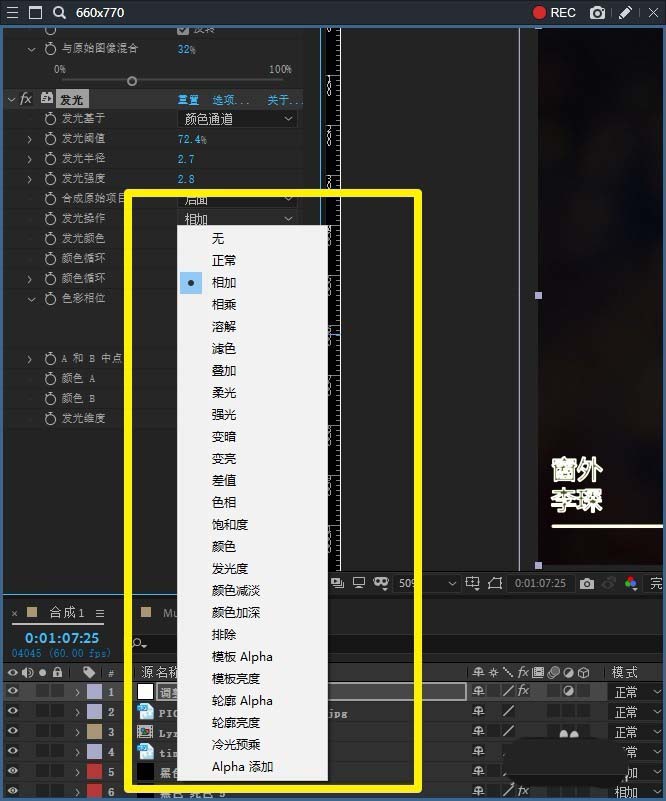 Ae2019合成素材怎么添加发光效果的叠加模式?