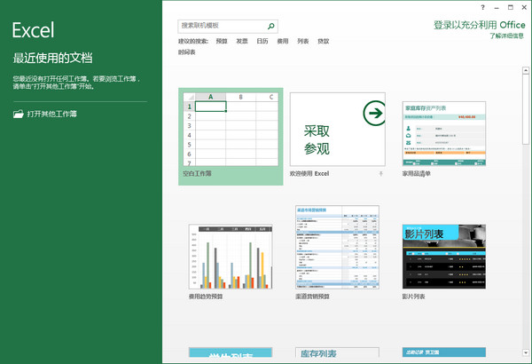office2013安装教程图解 体验Office 2013中文简体版的魅力