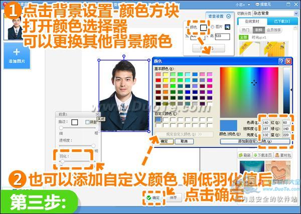 美图秀秀教你制作证件照 随心换背景色
