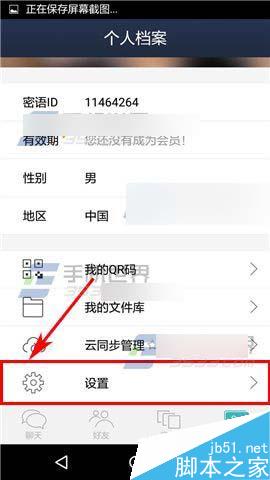 密语app怎么设置安全密码呢?