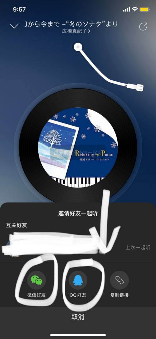 网易云音乐怎么取消和别人一起听歌? 退出一起听歌模式的技巧