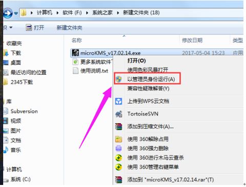 microkms激活工具怎么用?microkms激活工具激活win10系统教程