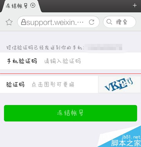 腾讯手机管家如何冻结微信账号？