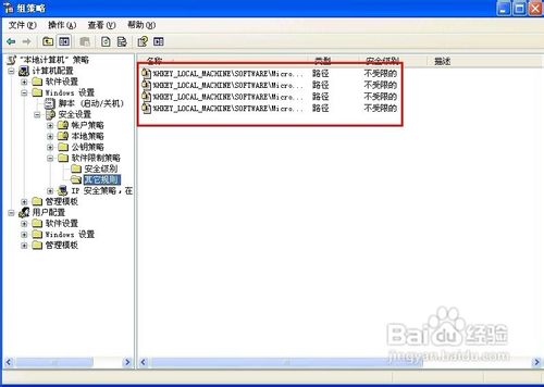 windows无法打开此程序提示软件限制策略的阻止的解决办法