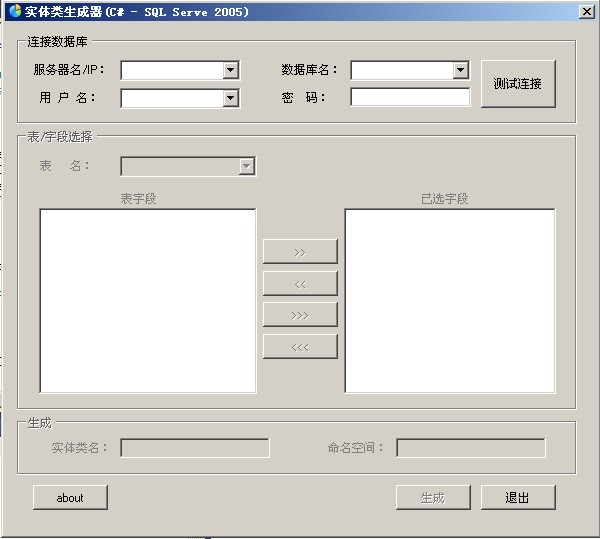 c#实现sqlserver2005实体类生成器工具示例