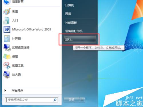 如何快速提升windows7关机速度?win7关机速度提升小技巧