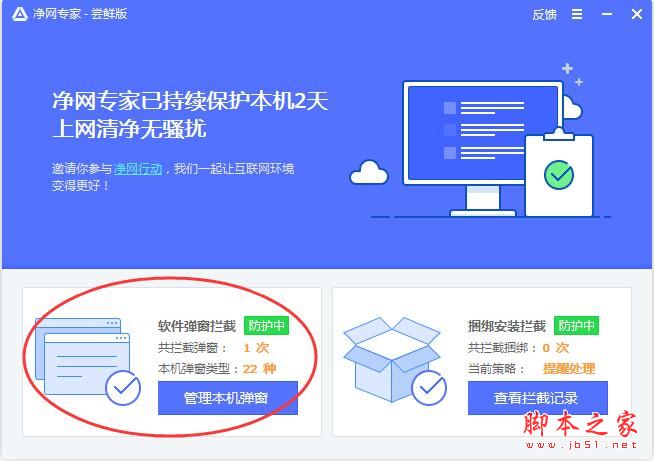 腾讯净网专家是什么？净网专家该怎么使用？