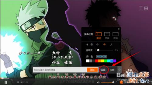 土豆网怎么发送/关闭弹幕?