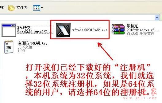 Autocad2012(cad2012)简体中文破解版 安装图文教程 注册破解方法