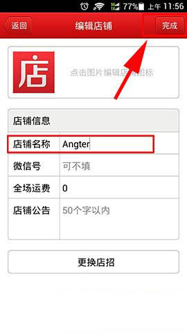 微店名字可以修改吗？微店改名的方法