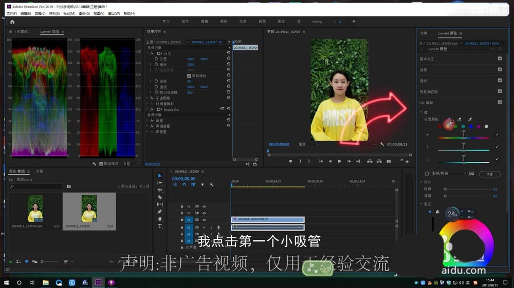 premiere怎么人物美白? pr视频美白调色的技巧