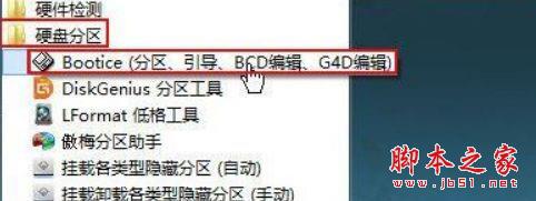 如何运用bootice对磁盘进行分区？win7系统中使用bootice进行分区的方法