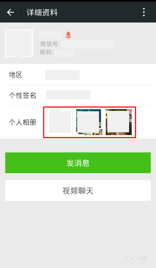 微信上怎么知道对方是否把我删了？