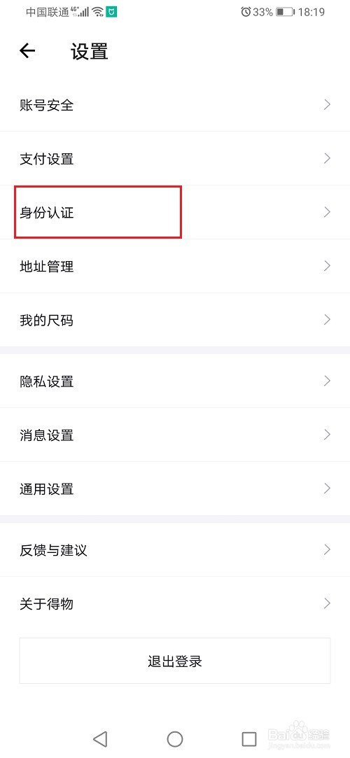 得物怎么进行官方认证？得物进行官方认证教程