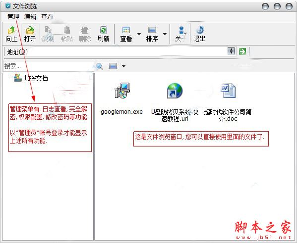 U盘防拷贝系统免费版激活教程