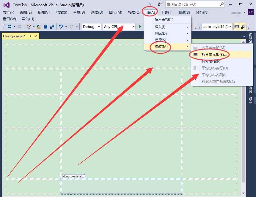VisualStudio单元格怎么合并或拆分?