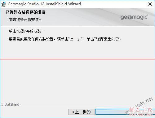 geomagic studio 12怎么安装?geomagic studio 12安装破解详细图文教程