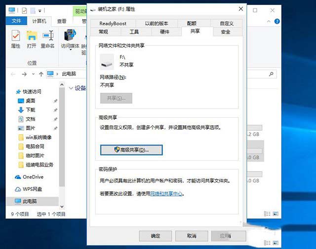 Win10怎么设置共享文件夹或共享磁盘?
