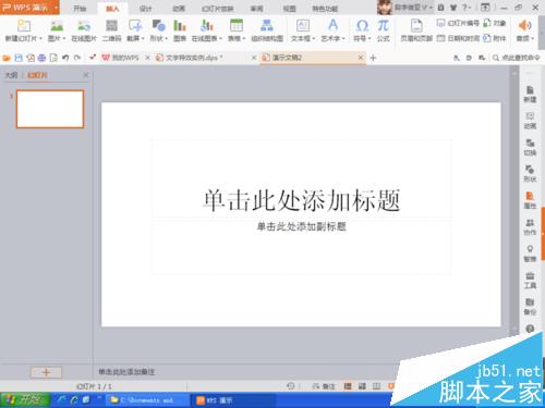 PPT怎么制作动态通知单?