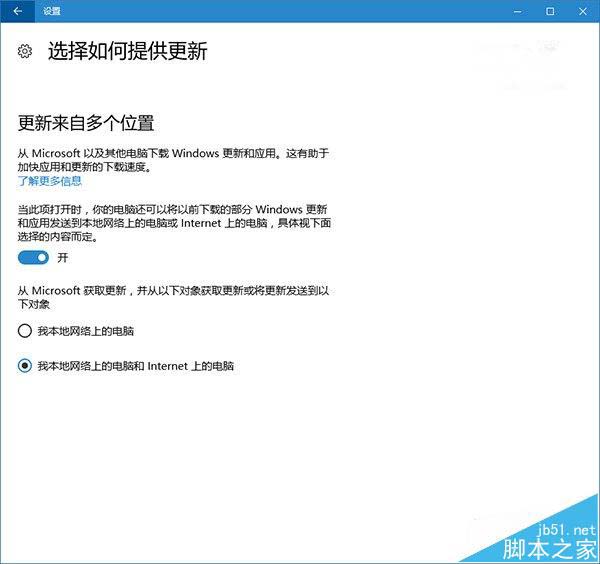 Win10 RS2预览版14915怎么关闭Delivery Optimization功能?