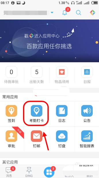 钉钉app打卡怎么自定义地点? 钉钉位置变更技巧