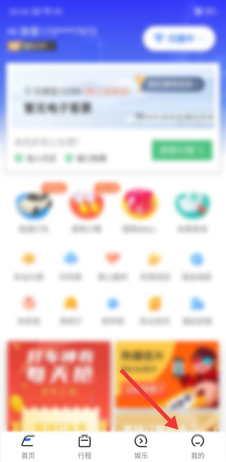 掌上高铁app开发票记录怎么查询?