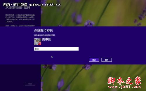 Win8如何设置图片密码登录